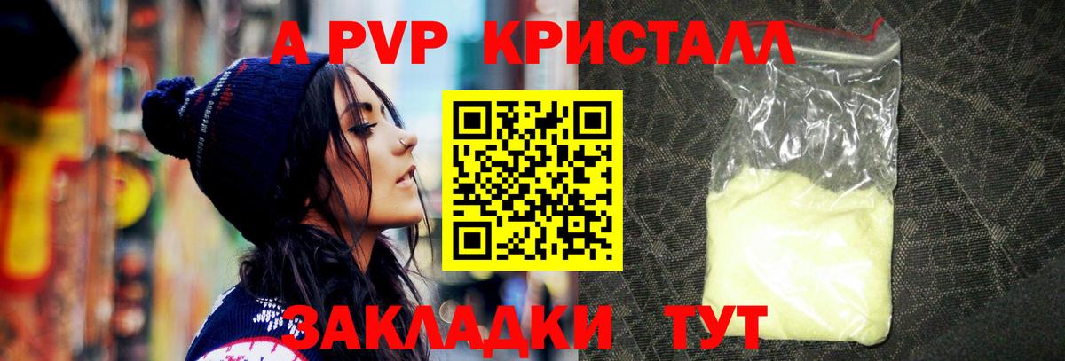 A PVP кристаллы Анжеро-Судженск