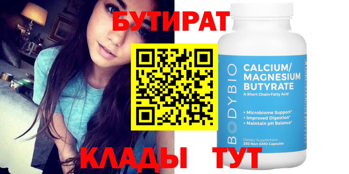 Бутират буратино Анжеро-Судженск