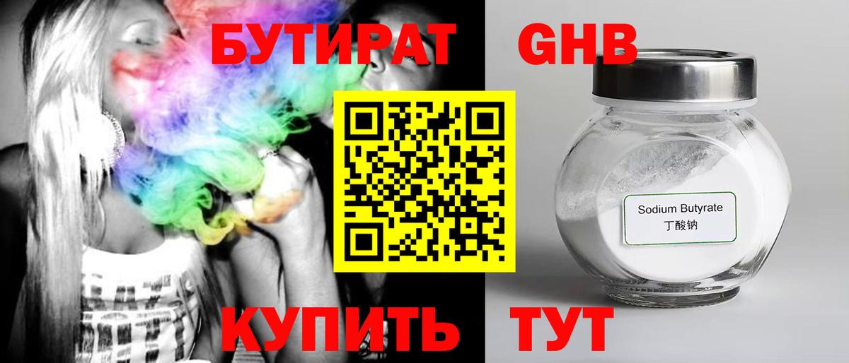 БУТИРАТ BDO 33%  БУТИРАТ  Анжеро-Судженск  Вход с VPN 
