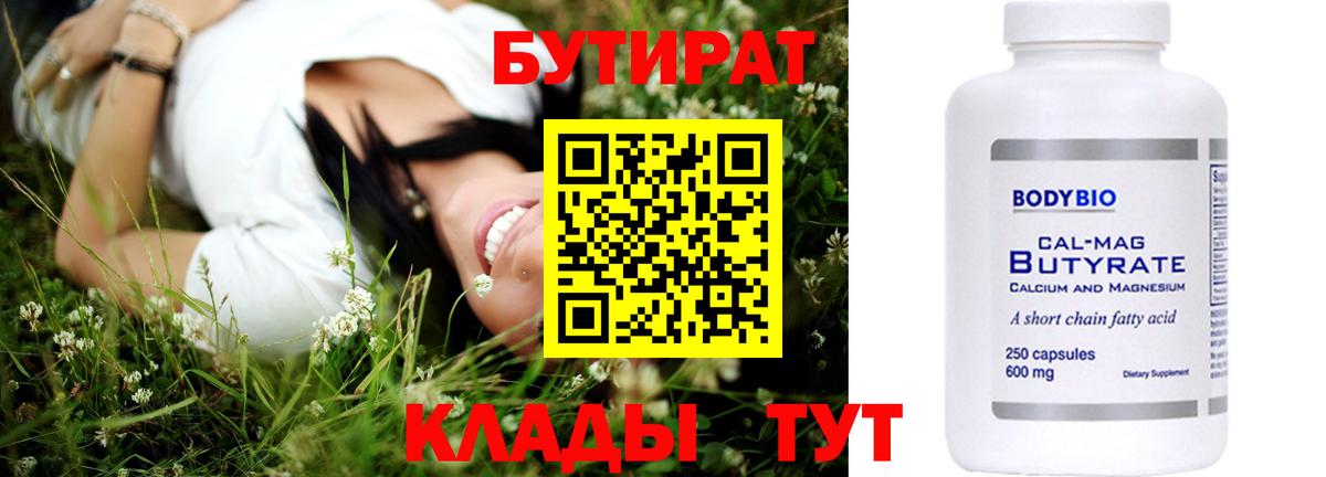 Бутират бутик Анжеро-Судженск
