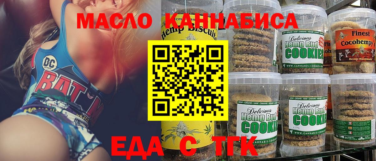 Печенье с ТГК конопля  Вход с VPN  Анжеро-Судженск 