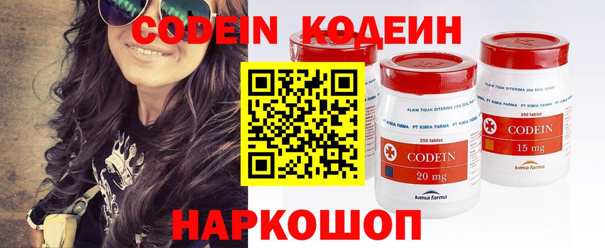 Кодеин Purple Drank Анжеро-Судженск