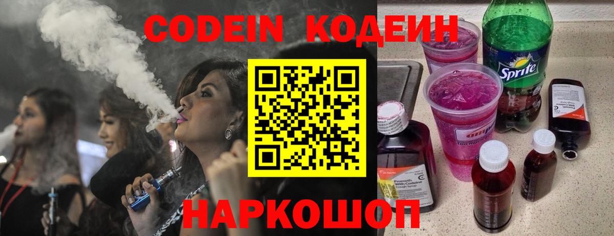 Кодеин напиток Lean (лин) Анжеро-Судженск