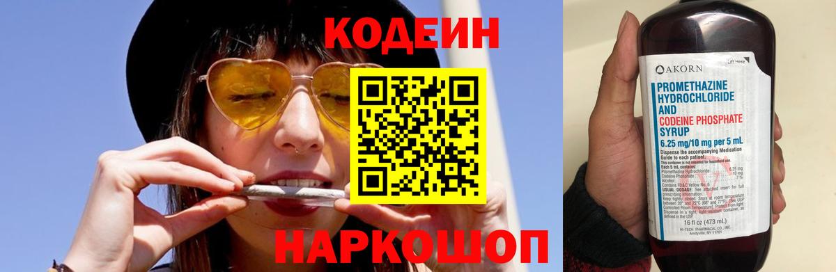 Анжеро-Судженск  Кодеин Purple Drank  Кодеиновый сироп Lean напиток Lean (лин)  Вход с VPN 