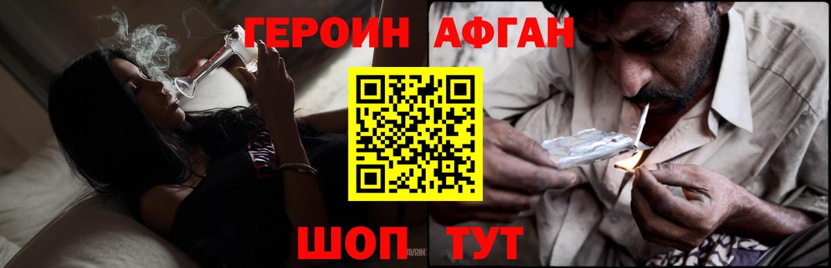 Героин афганец Анжеро-Судженск